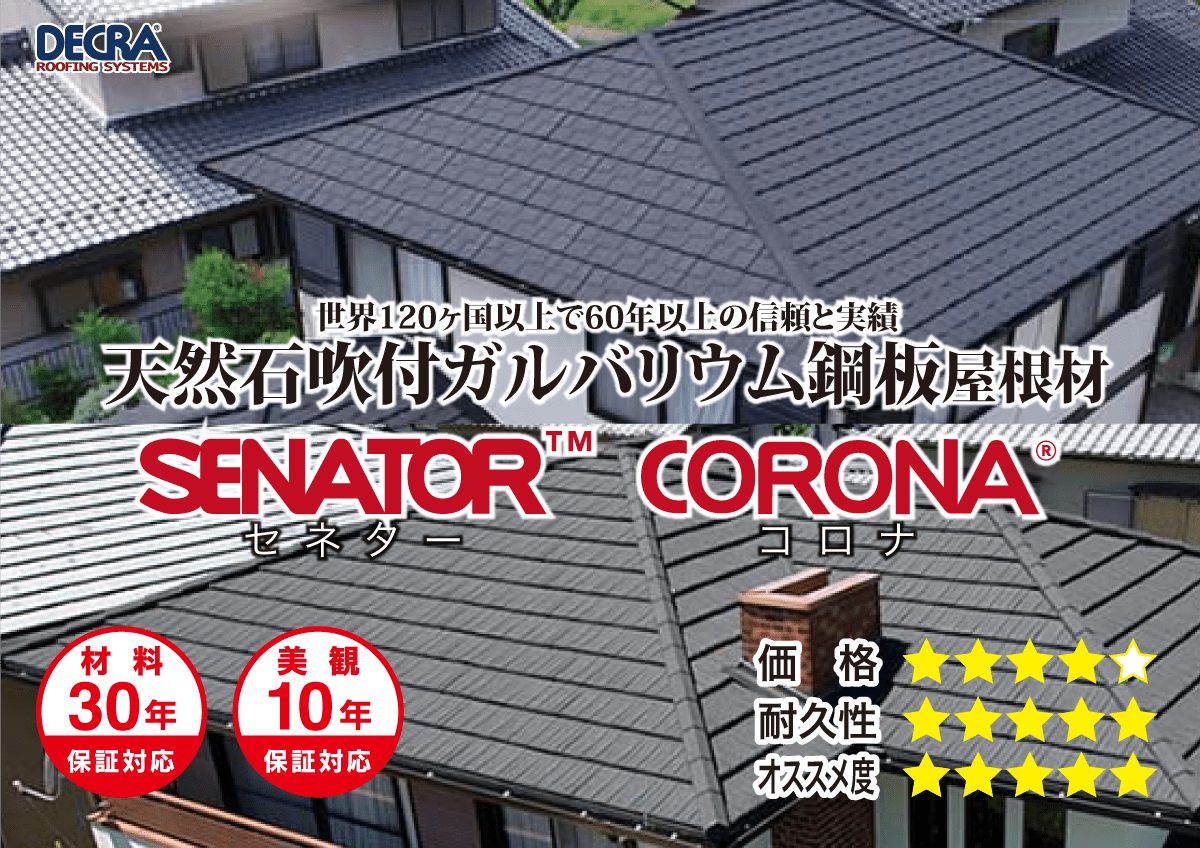 天然石吹付ガルバリウム鋼板屋根材